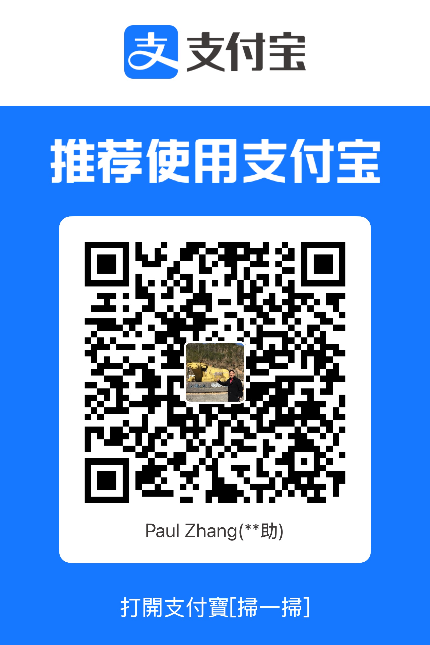 支付宝支持 Paul Zhang 二维码 / Alipay support QR code for Paul Zhang